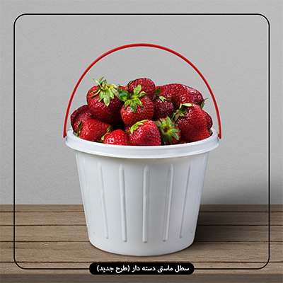 سطل ماستی برای توت فرنگی