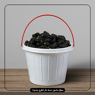 سطل ماستی برای توت